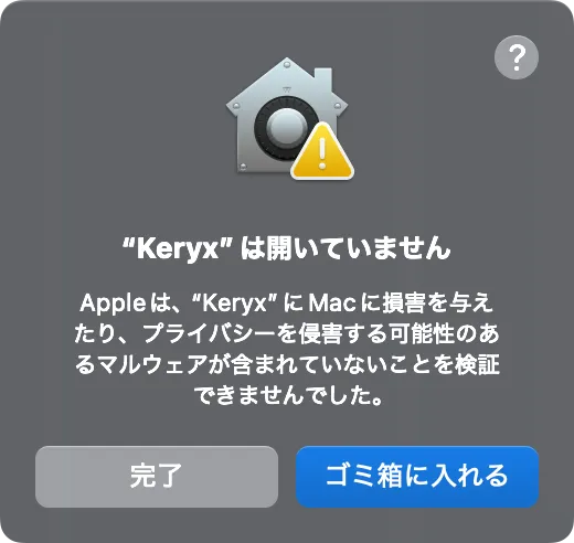 Appleは、“Keryx”にMacに損害を与えたり、プライバシーを侵害する可能性のあるマルウェアが含まれていないことを検証できませんでした。